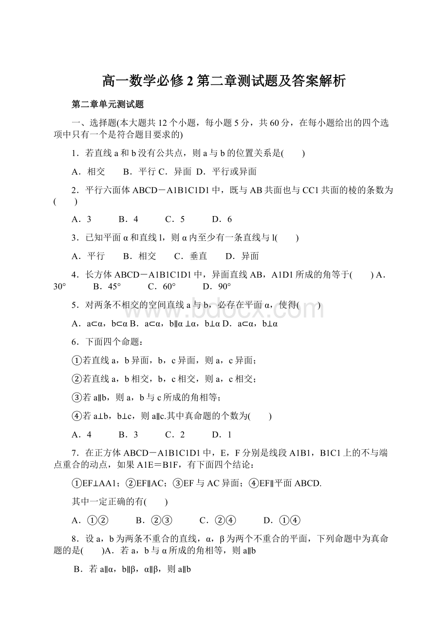 高一数学必修2第二章测试题及答案解析Word格式.docx