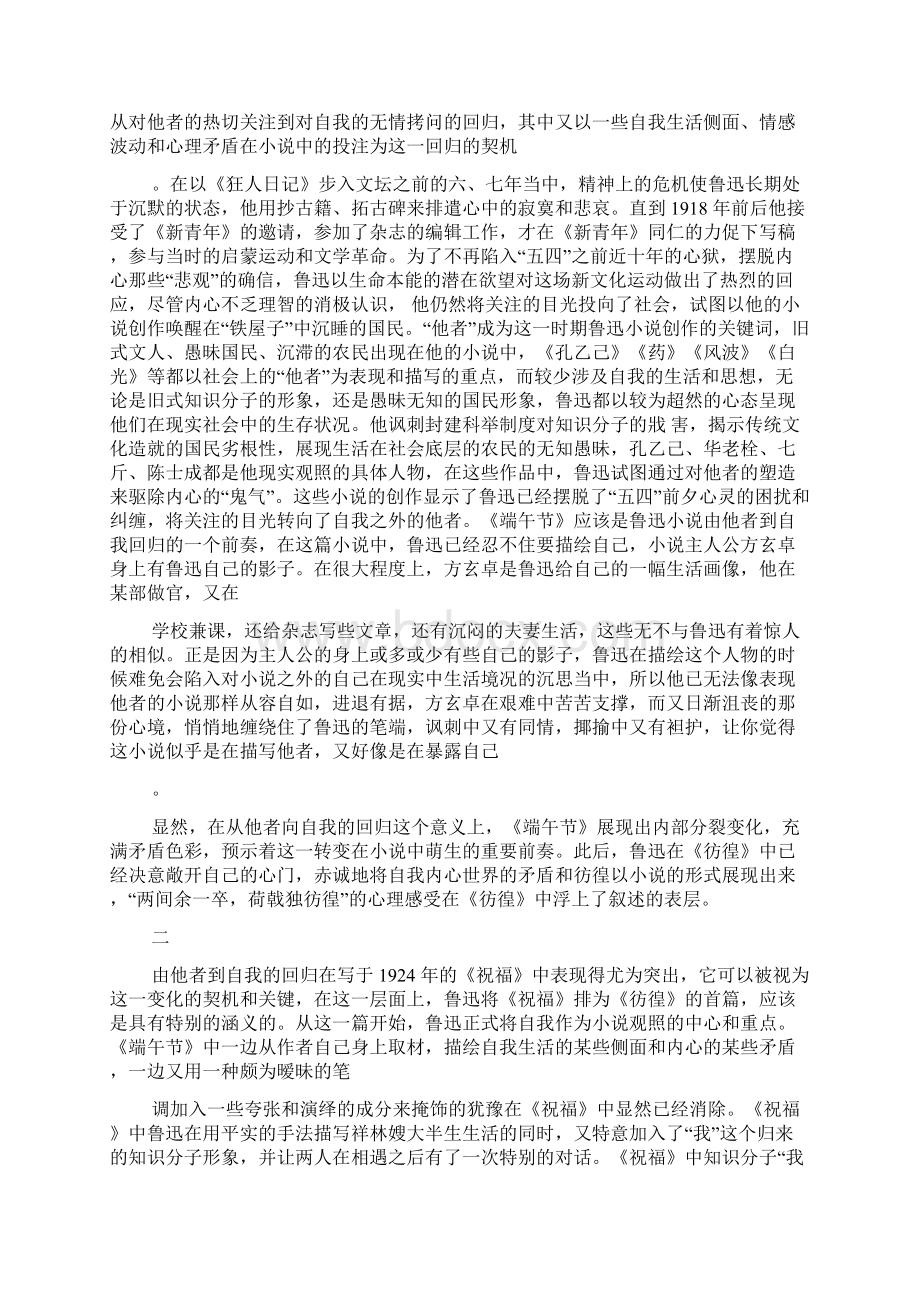 呐喊彷徨读后感.docx_第3页