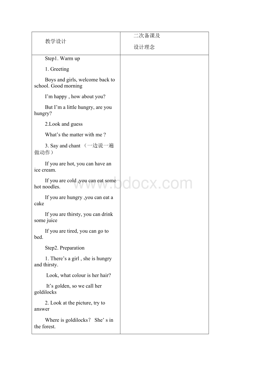 最新牛津译林版五年级英语上册5A Unit1单元教案Word格式.docx_第3页