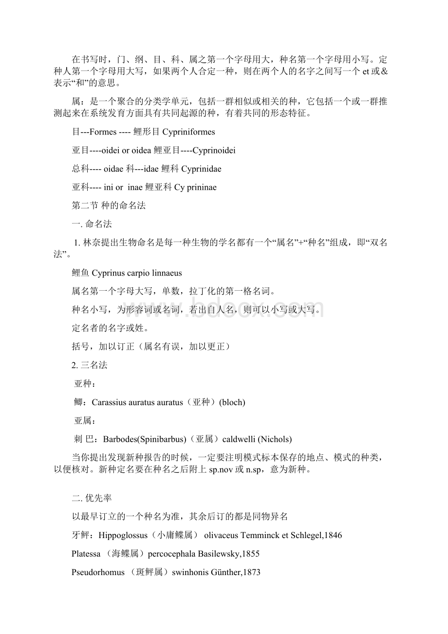 水养鱼类系统分类10 1Word文档格式.docx_第2页