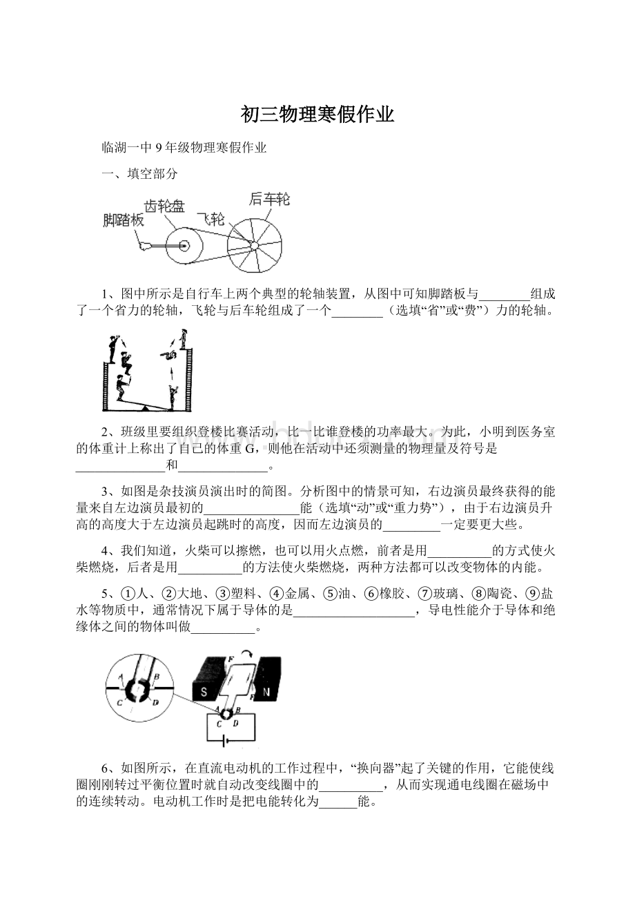 初三物理寒假作业.docx