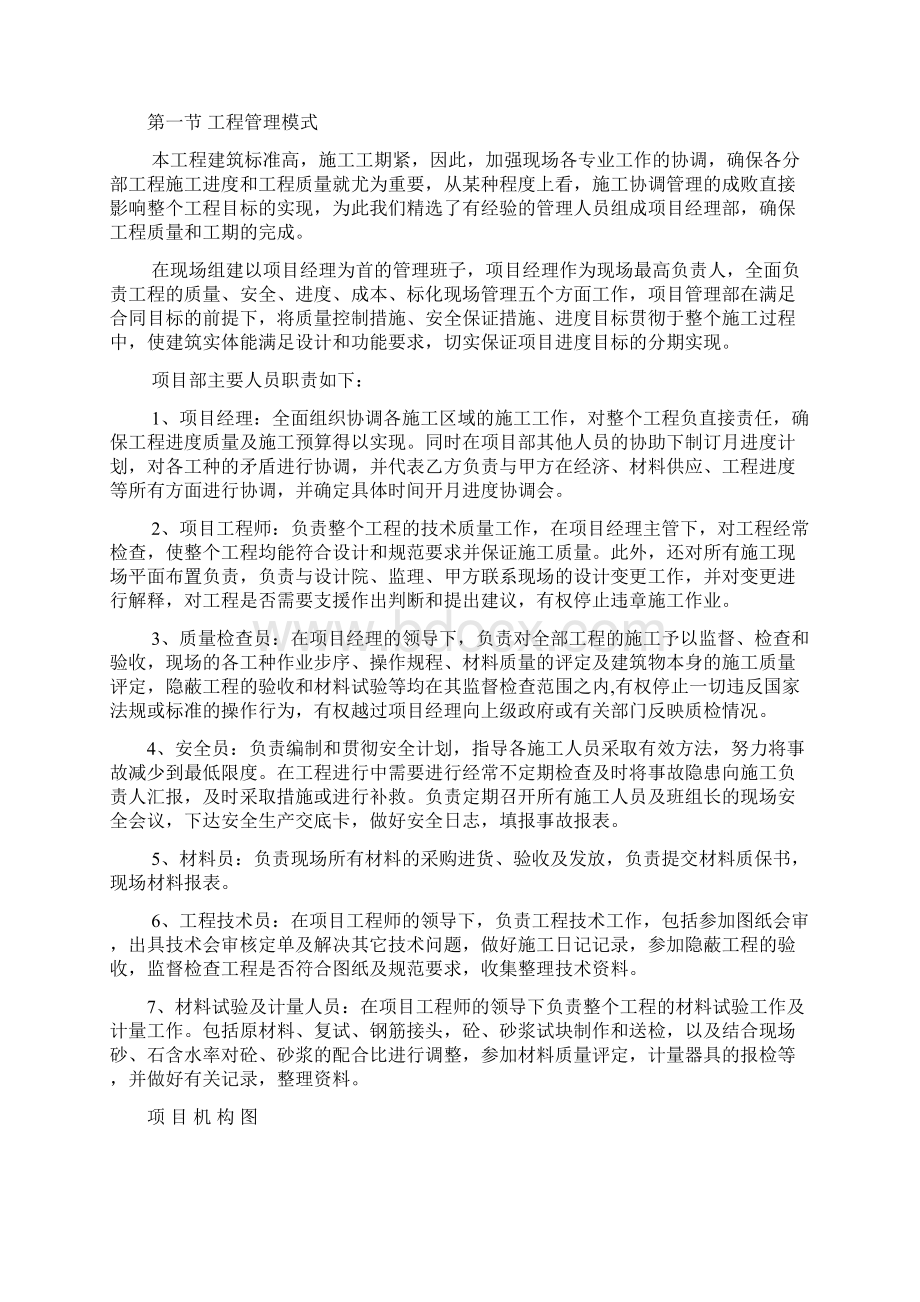 中国人民解放军73908部队综合楼.docx_第2页