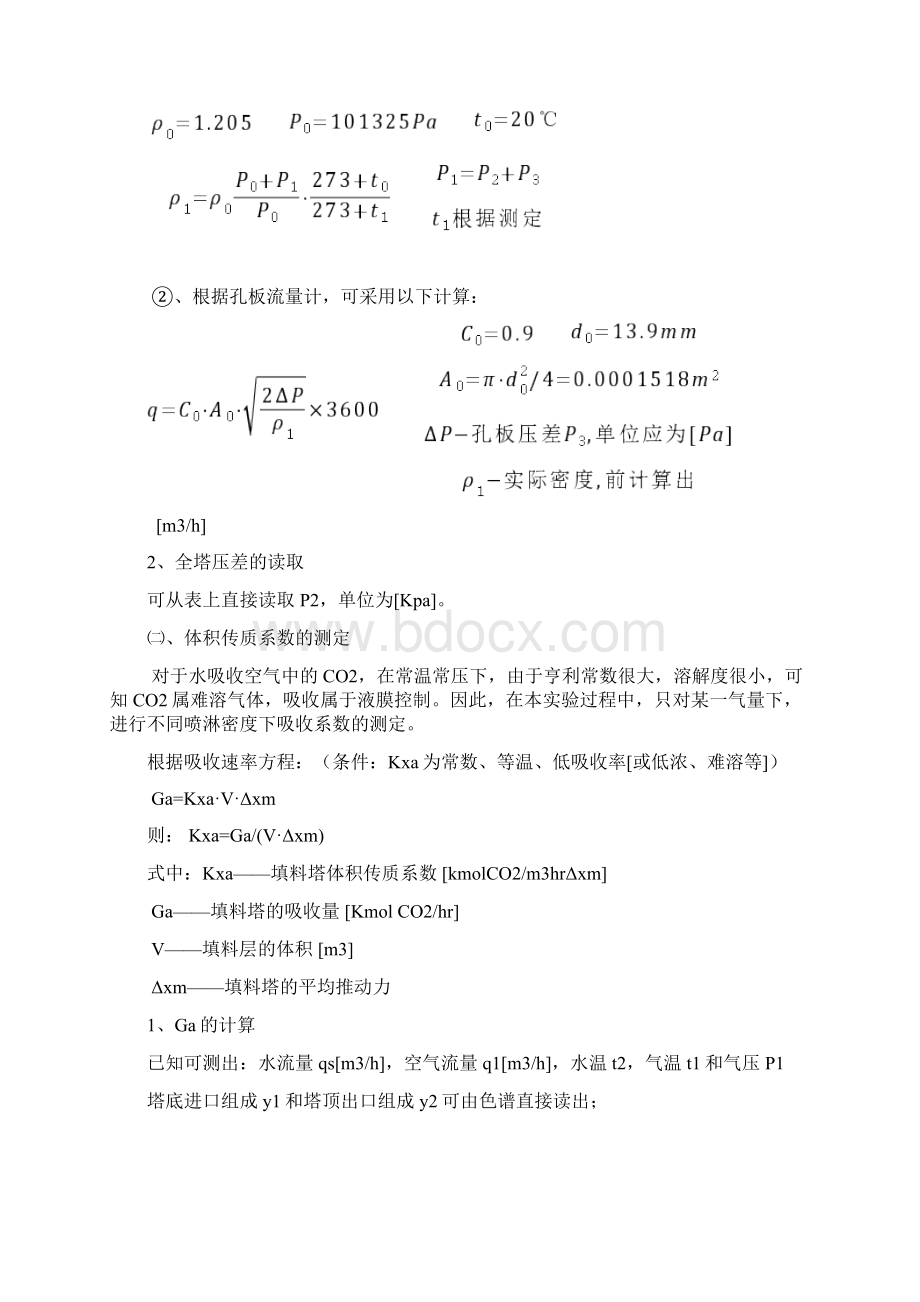 填料吸收实验.docx_第2页