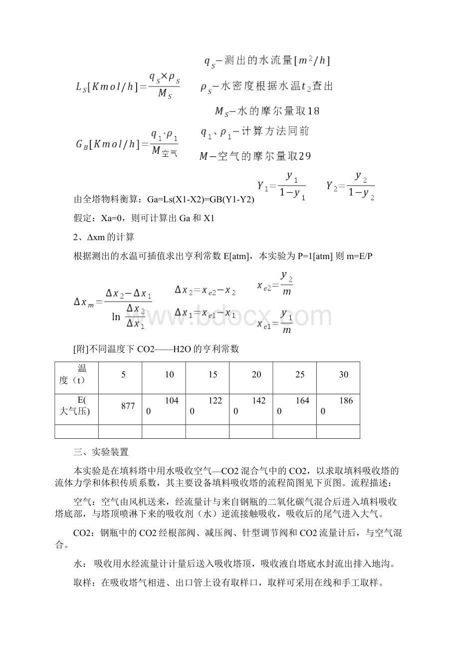 填料吸收实验.docx_第3页