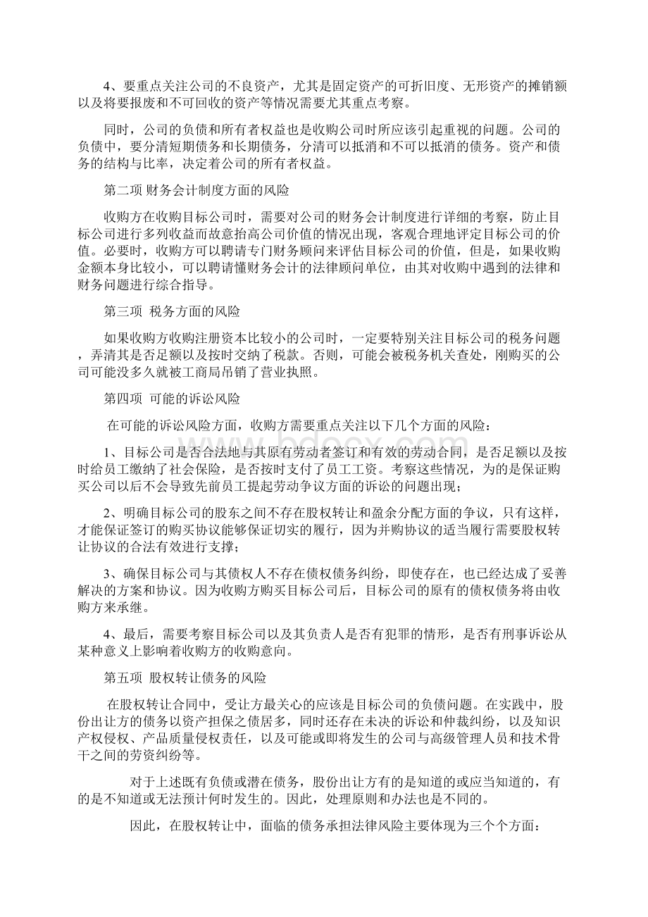 最新药店经营权转让协议附多种合同协议签订注意事项.docx_第3页