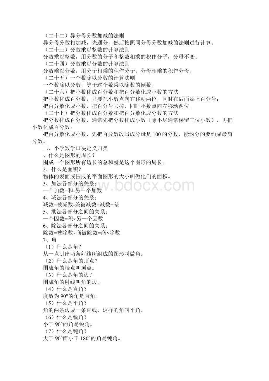 知识学习小学数学知识点大汇总Word文件下载.docx_第3页