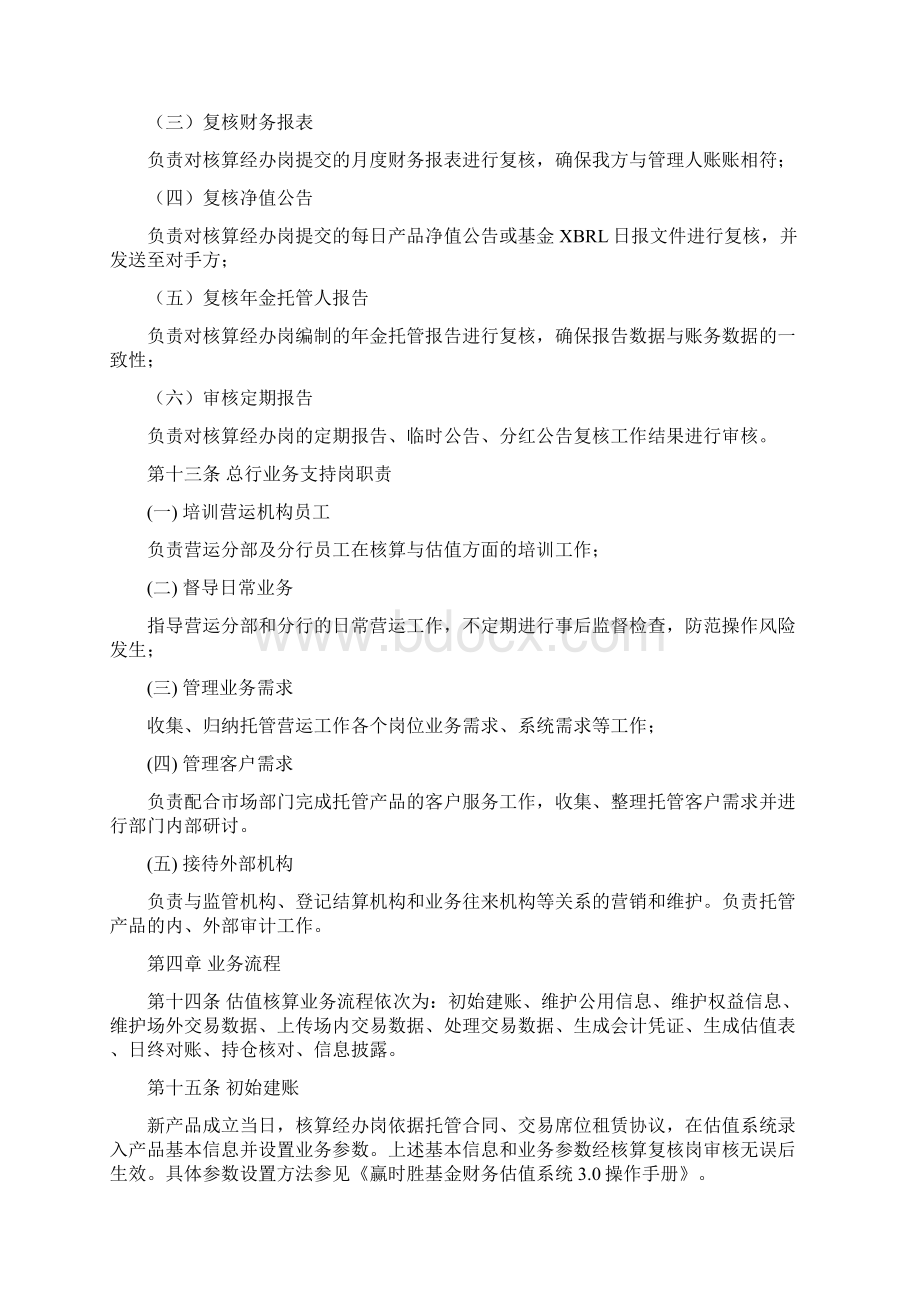 某银行资产托管估值产品会计核算业务管理办法.docx_第3页