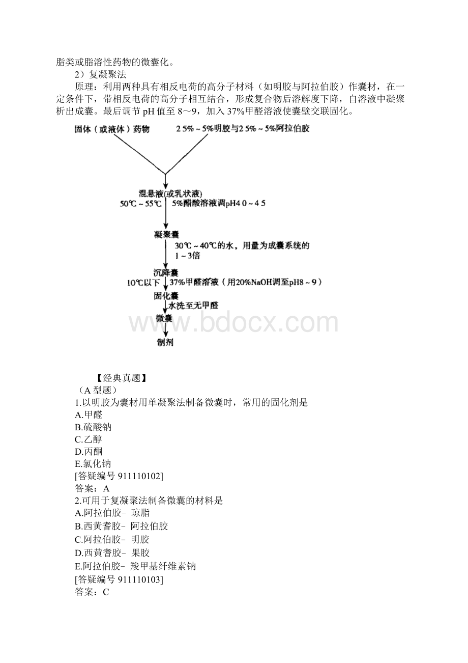 执业药师资格考试辅导药剂学讲义1101Word文件下载.docx_第3页