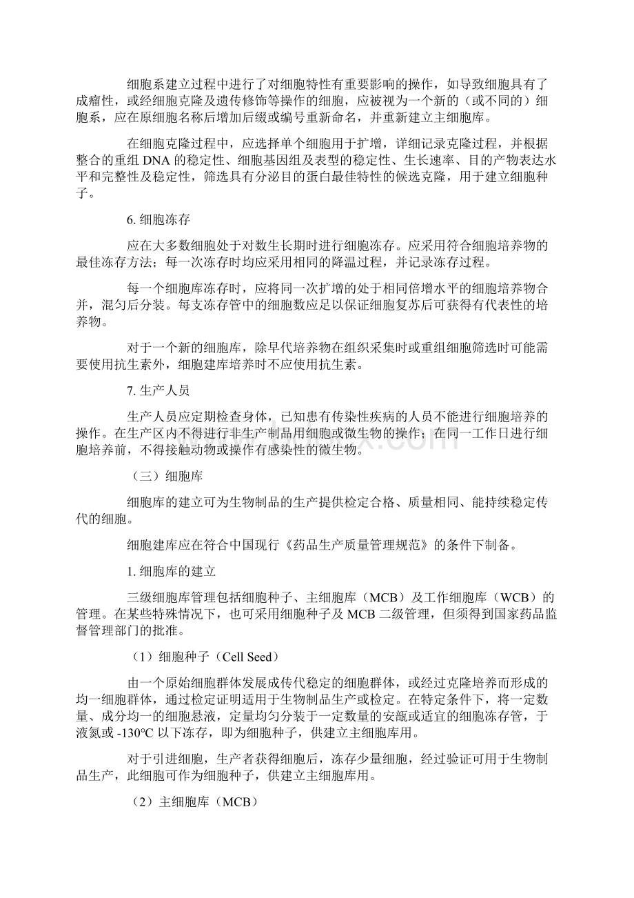 生物制品生产检定用动物细胞基质制备及质量控制.docx_第3页