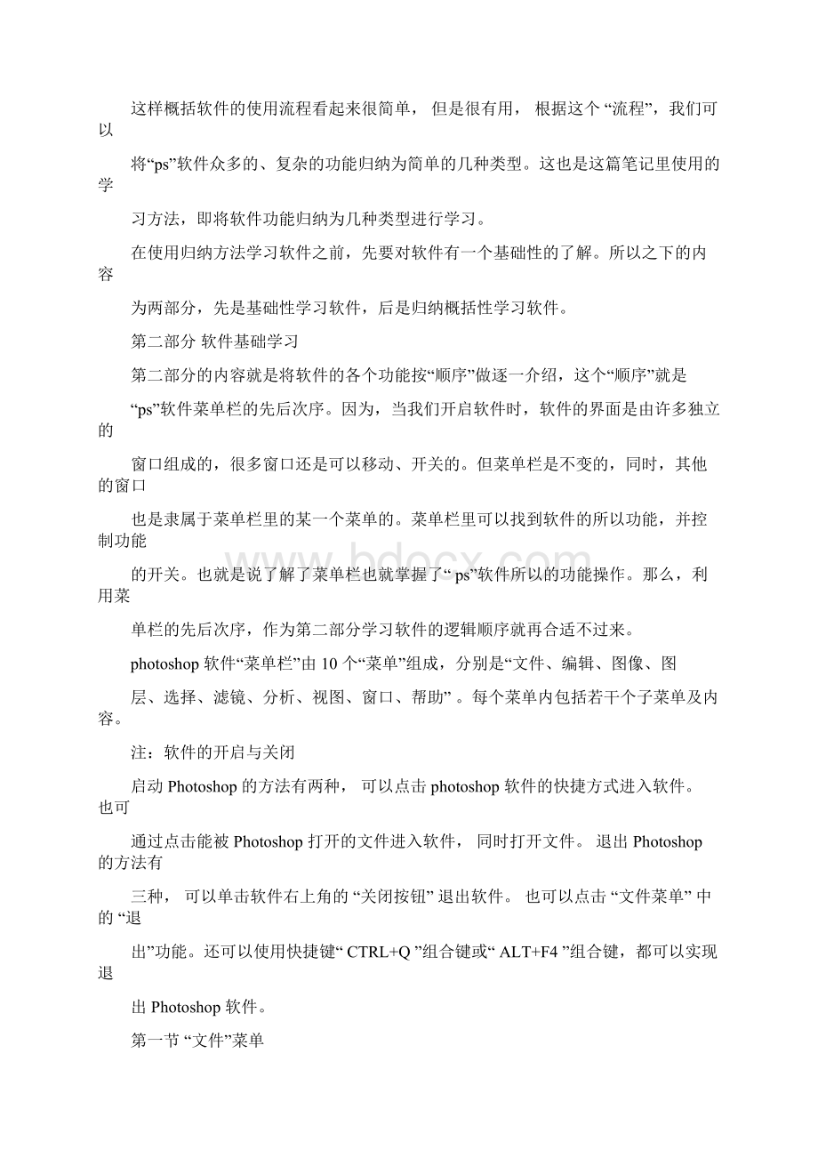 photoshop学习笔记.docx_第2页