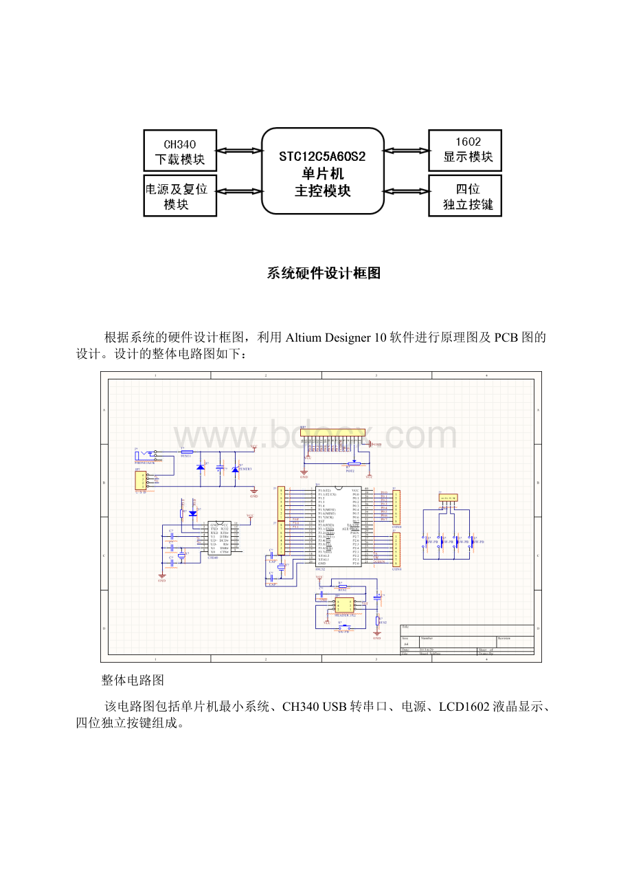 基于51单片的电子时钟的课程设计.docx_第3页