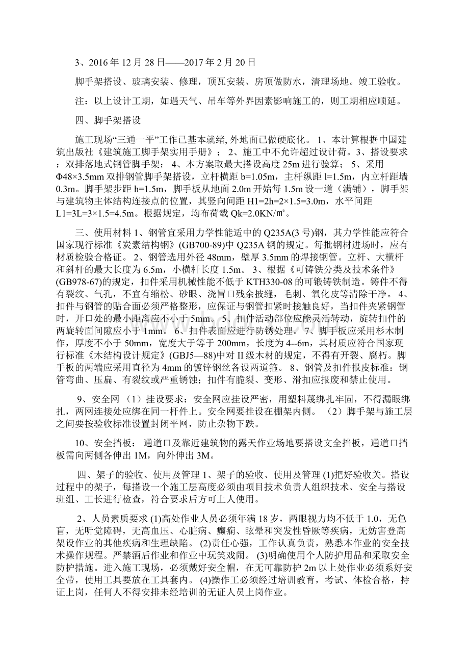 厂房玻璃及窗户修理施工方案.docx_第2页