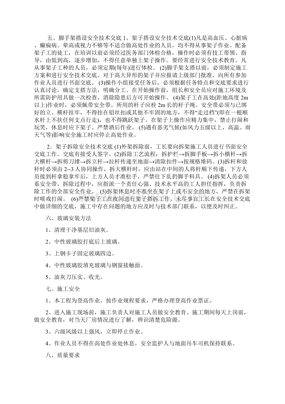 厂房玻璃及窗户修理施工方案.docx_第3页