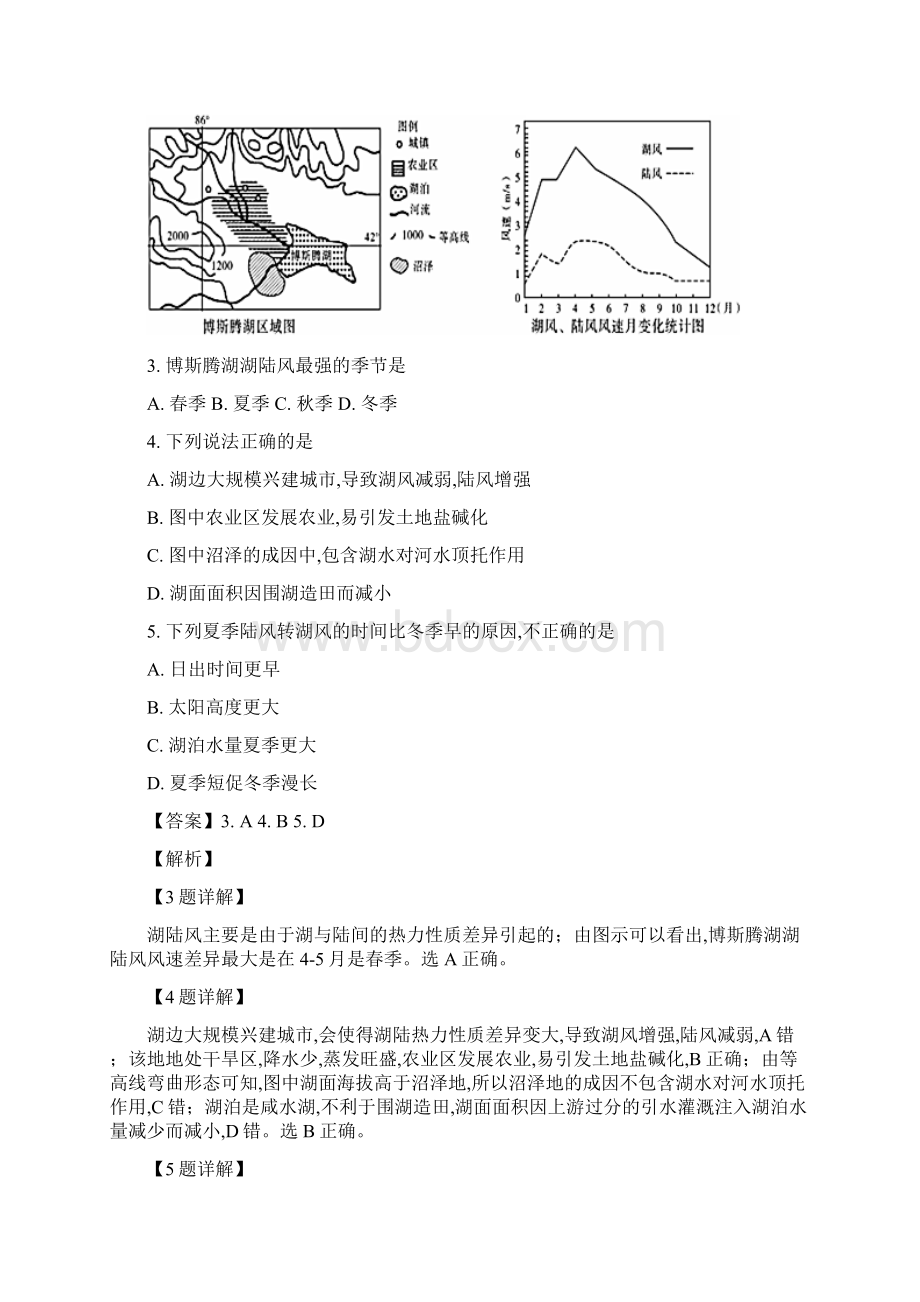 届重庆市第八中高三第四次高考适应性月考文综地理试题解析版.docx_第3页