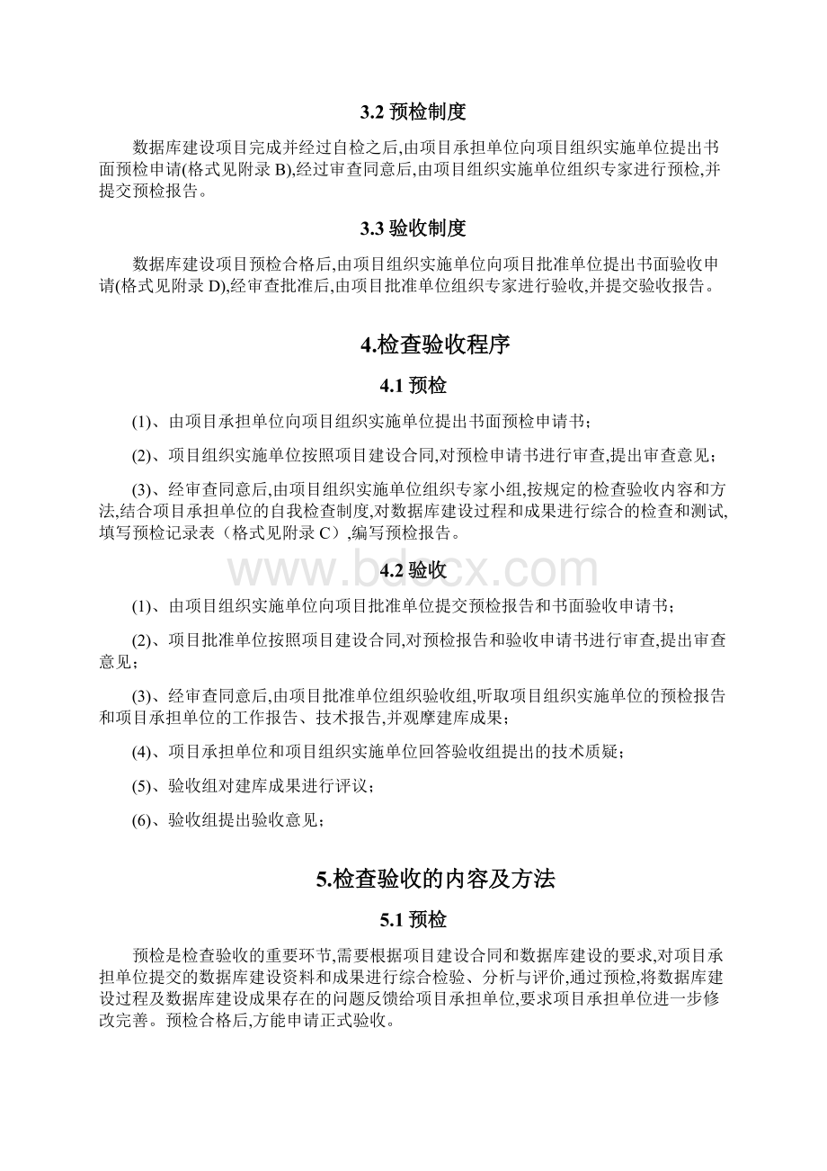 省级规划数据库验收办法.docx_第2页