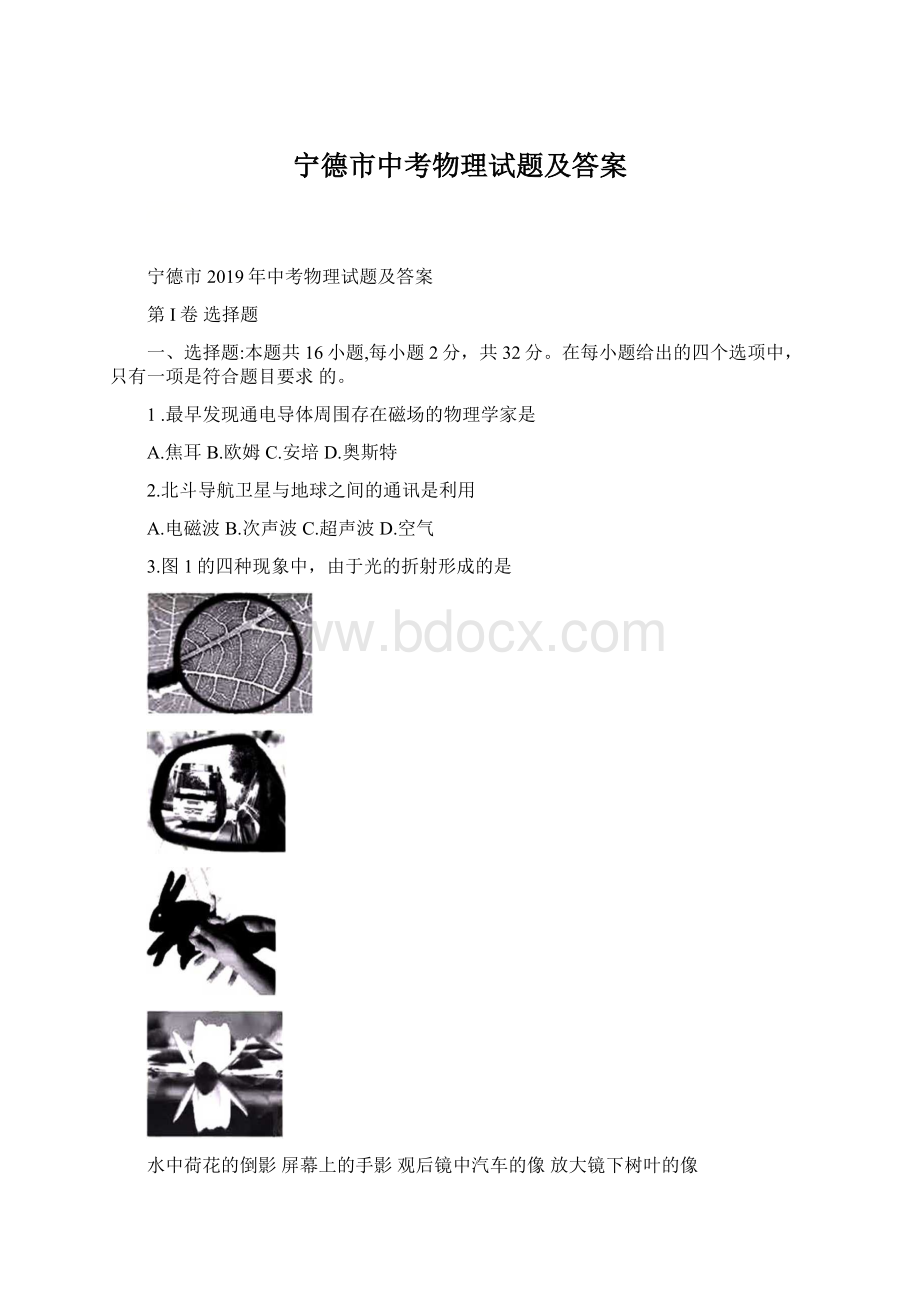 宁德市中考物理试题及答案.docx_第1页