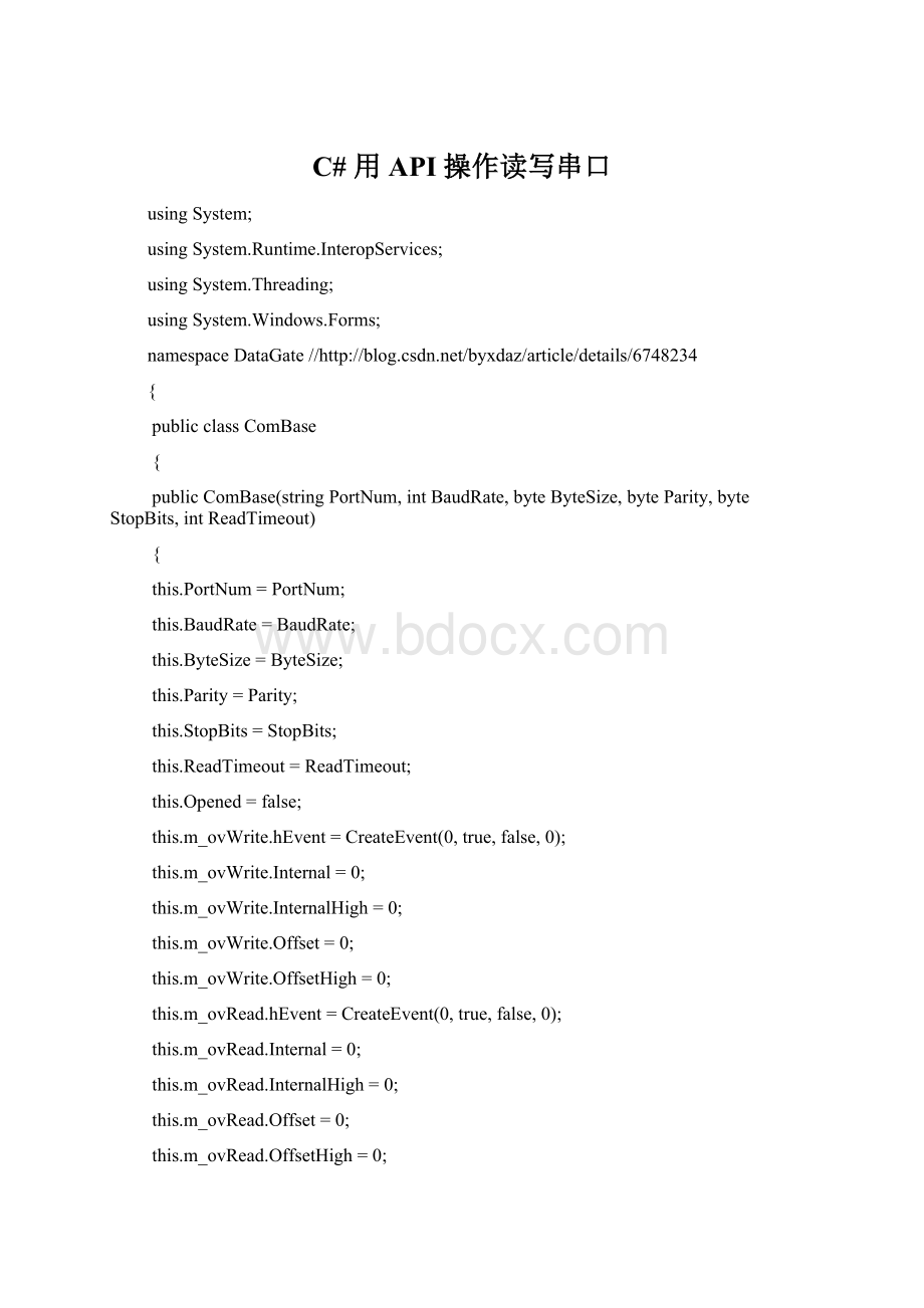 C# 用API操作读写串口Word格式文档下载.docx_第1页