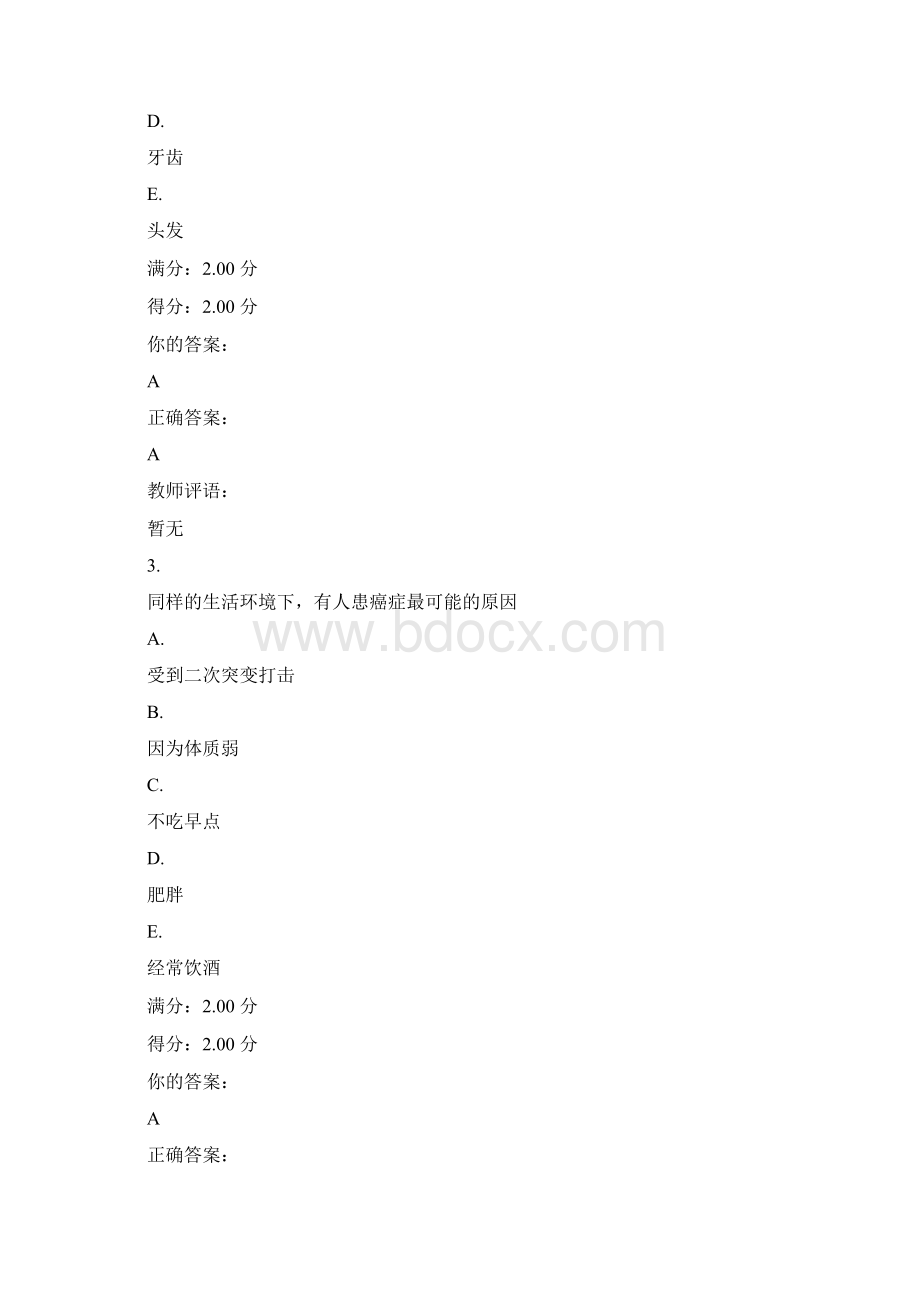 健康生活预防癌症 期末答案考试学习Word下载.docx_第2页