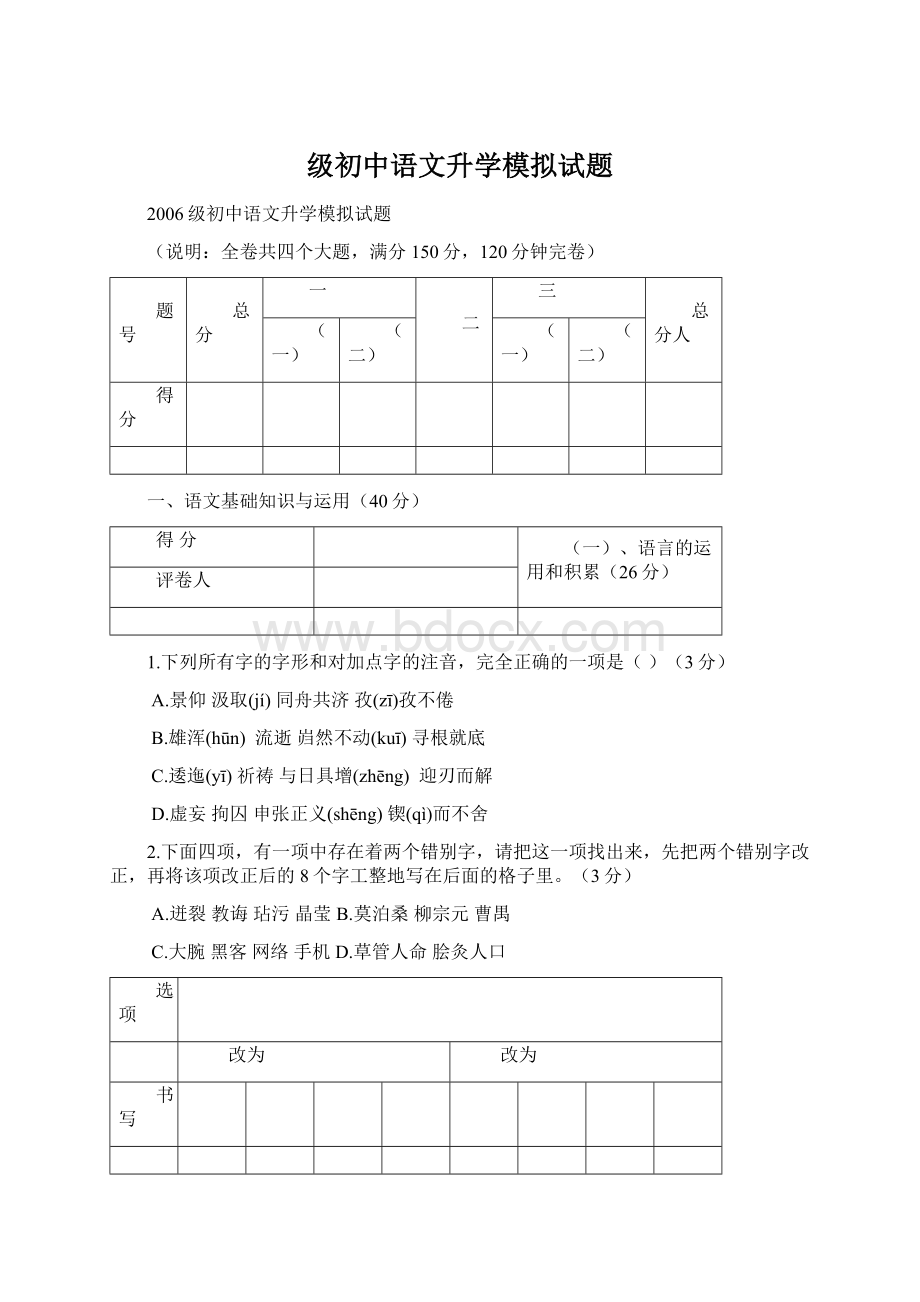 级初中语文升学模拟试题.docx_第1页