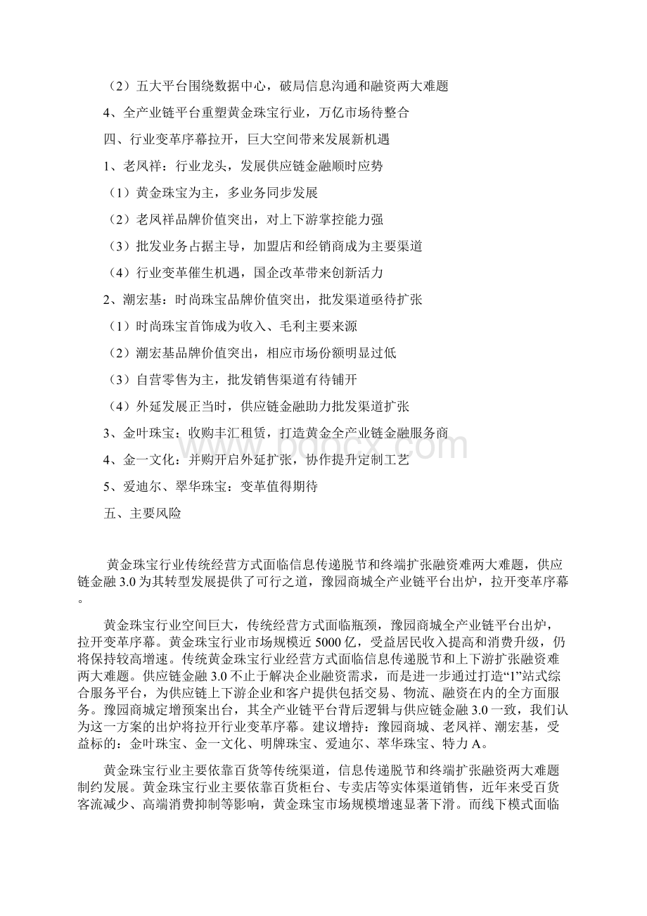 最新版精品行业分析报告黄金珠宝行业供应链金融分析报告.docx_第2页