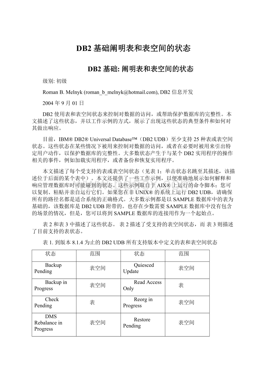 DB2 基础阐明表和表空间的状态.docx