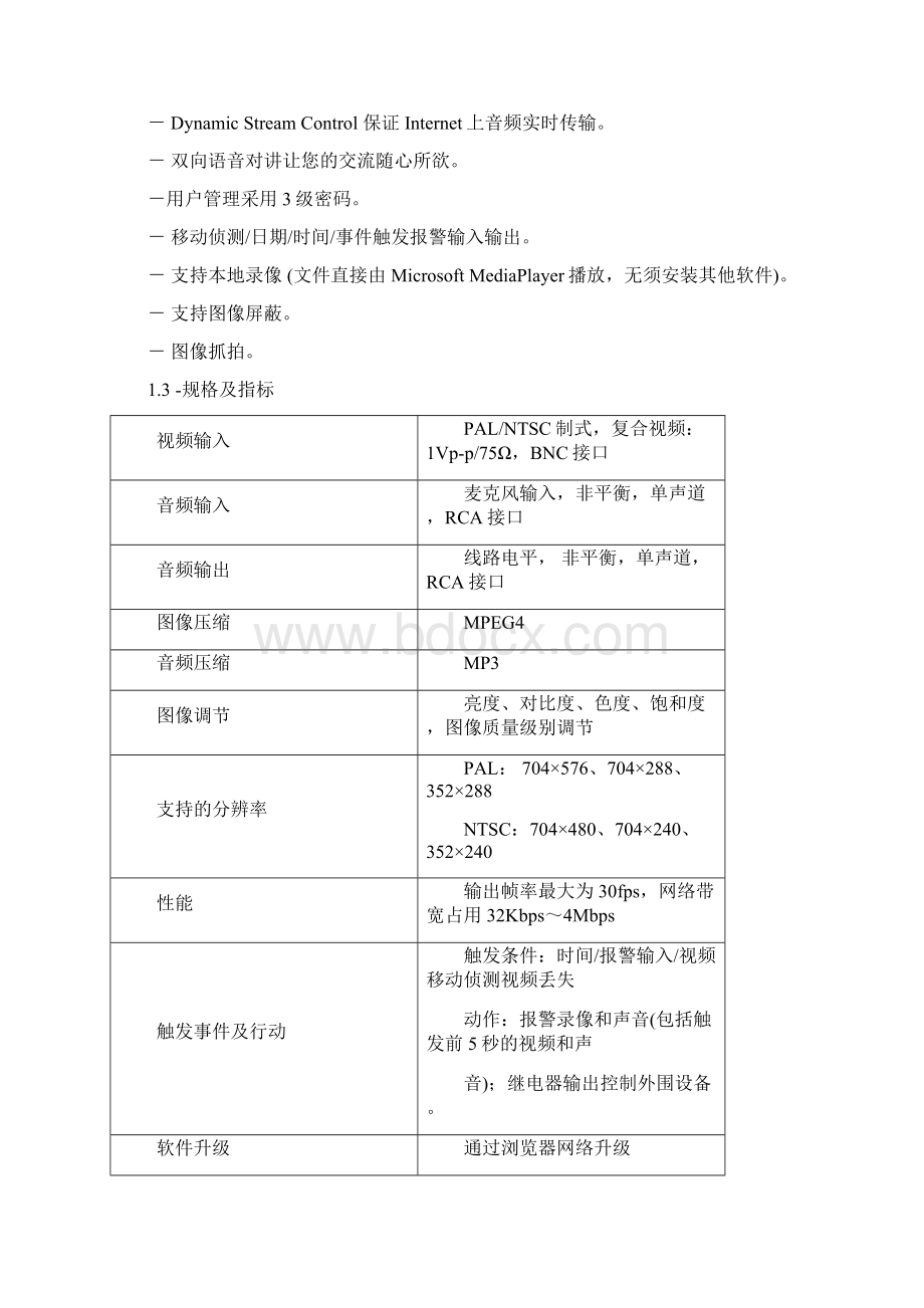 视频服务器使用说明书Word文档格式.docx_第3页