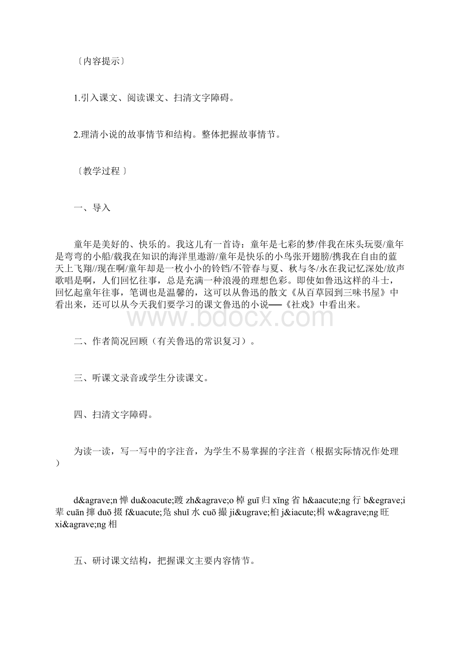 《社戏》教案社戏教学设计一等奖文档格式.docx_第2页