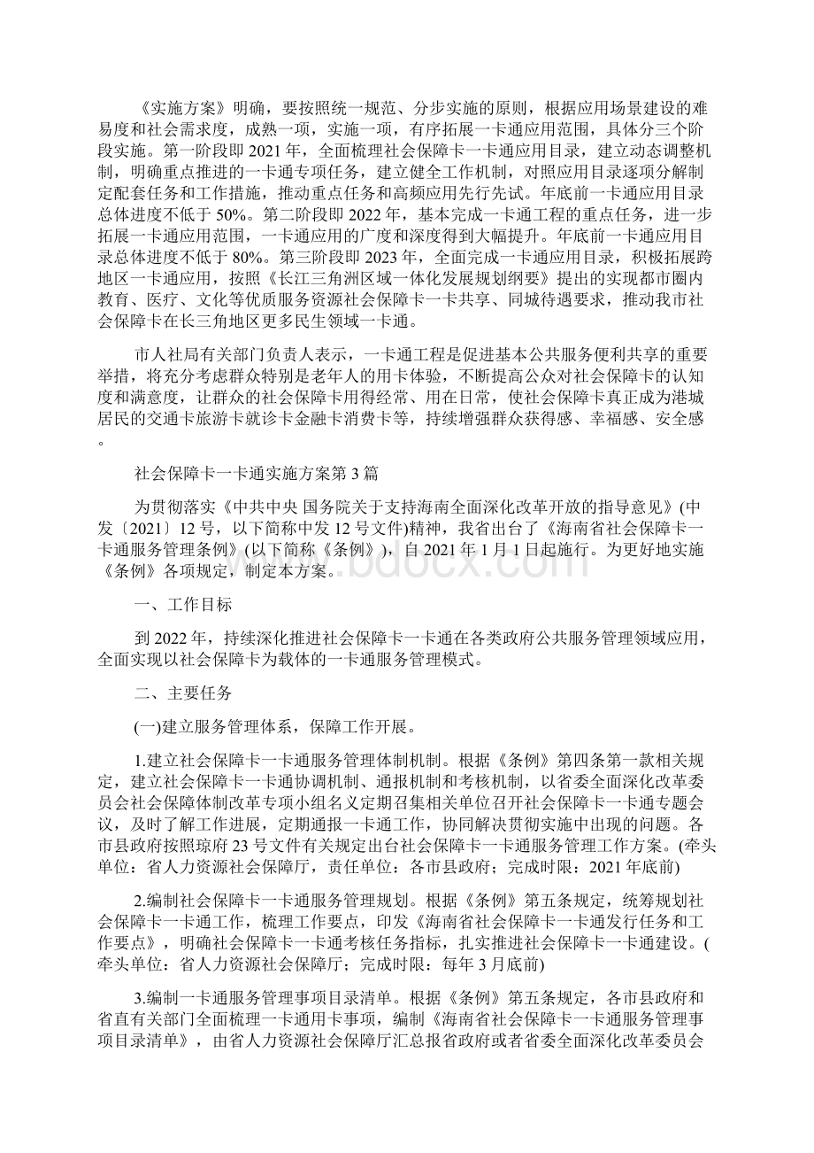 社会保障卡一卡通实施方案3篇Word格式文档下载.docx_第3页