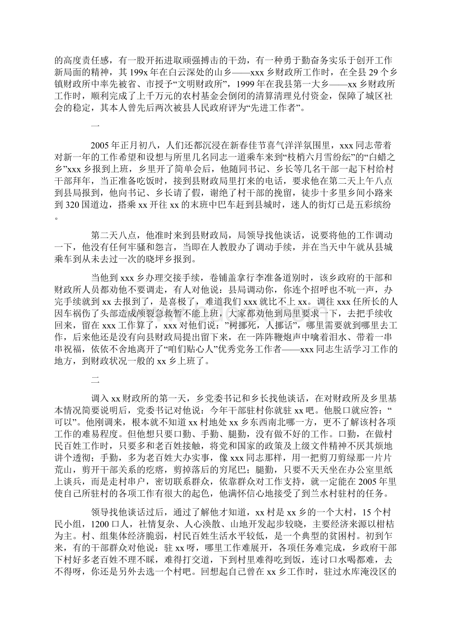 乡镇财政所所长先进事迹材料Word文档下载推荐.docx_第2页