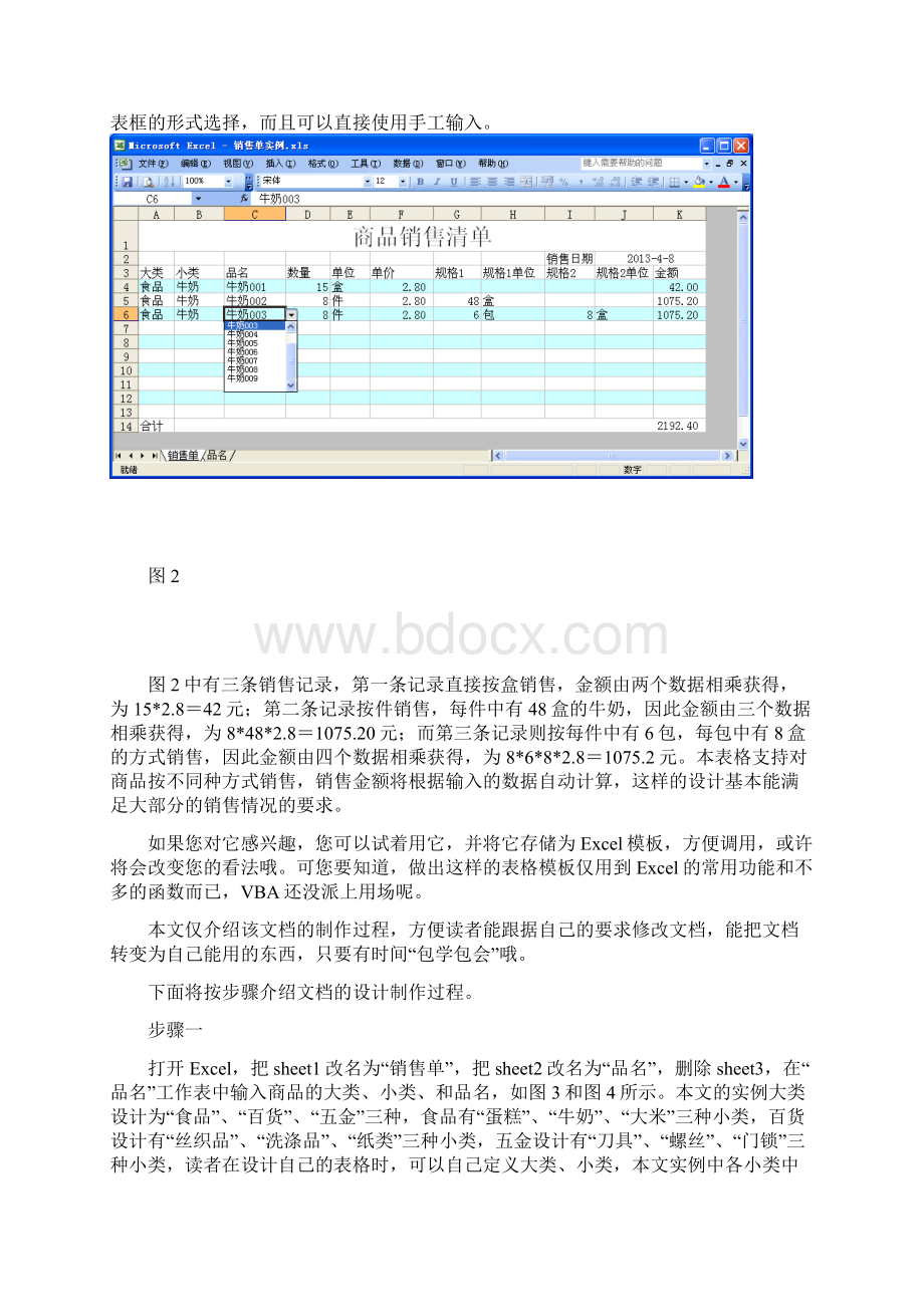 用Excel制作商品销售清单.docx_第2页