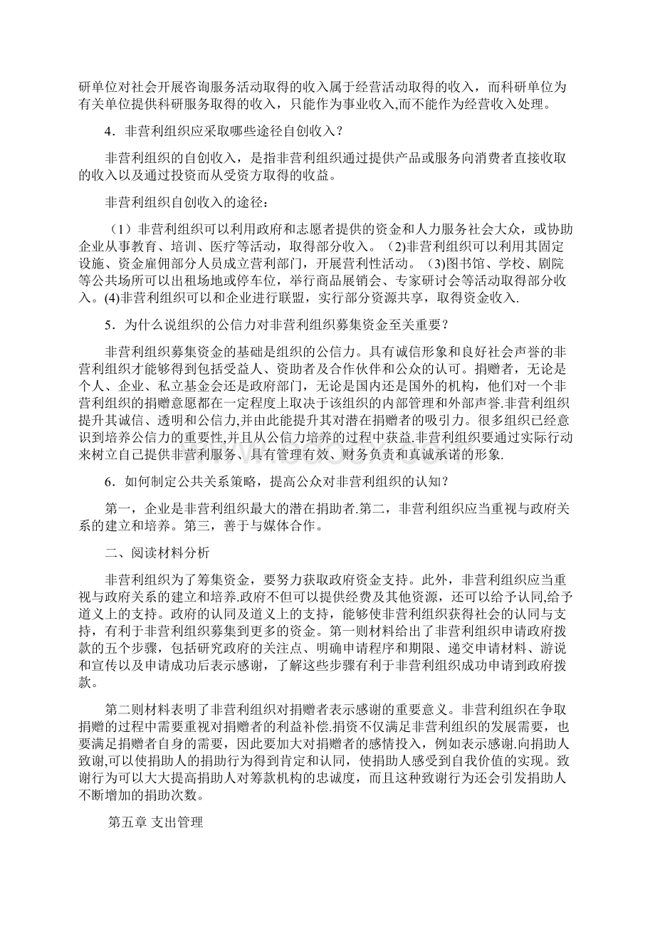 公共组织财务管理复习资料文档格式.docx_第2页