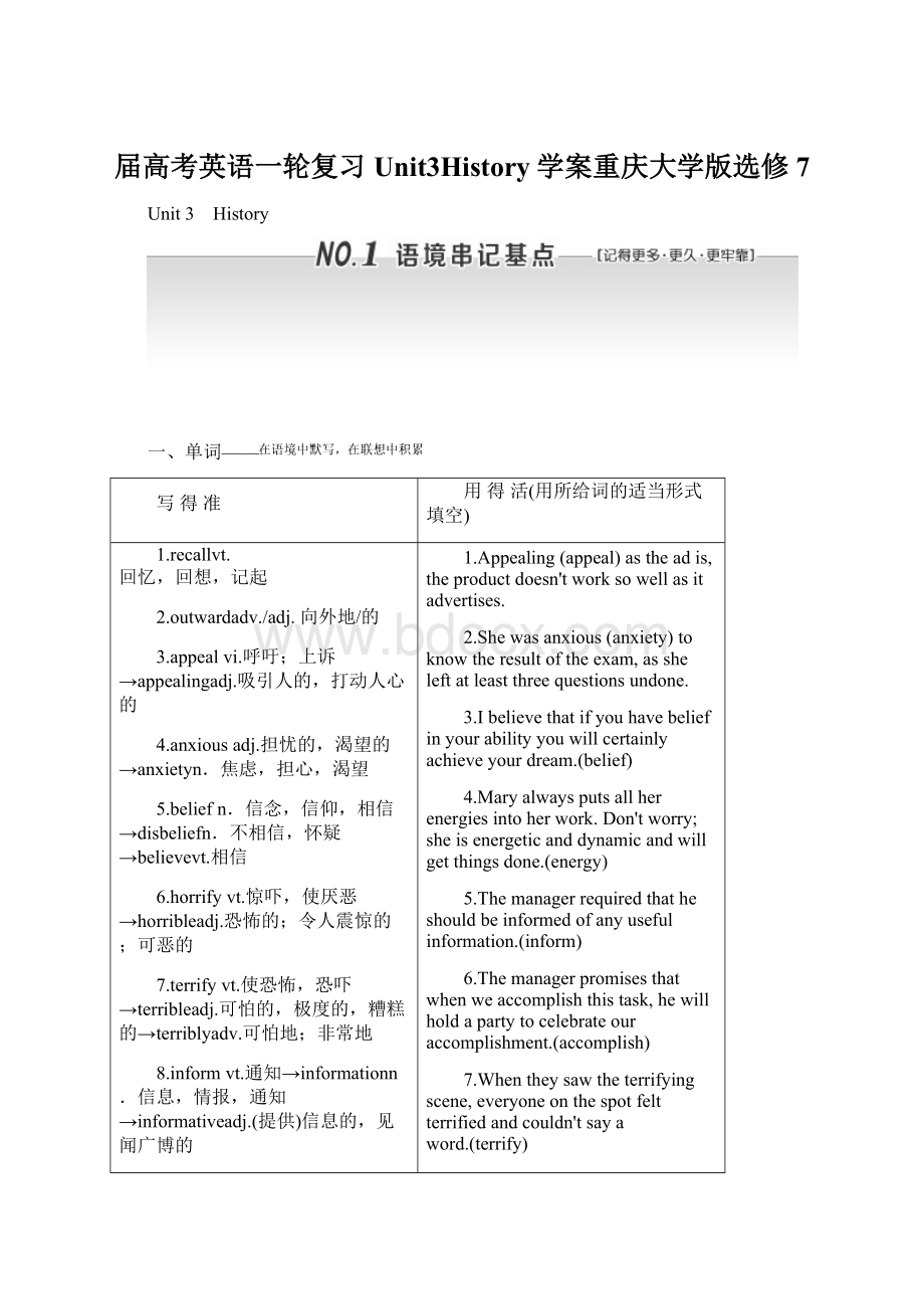 届高考英语一轮复习Unit3History学案重庆大学版选修7.docx_第1页