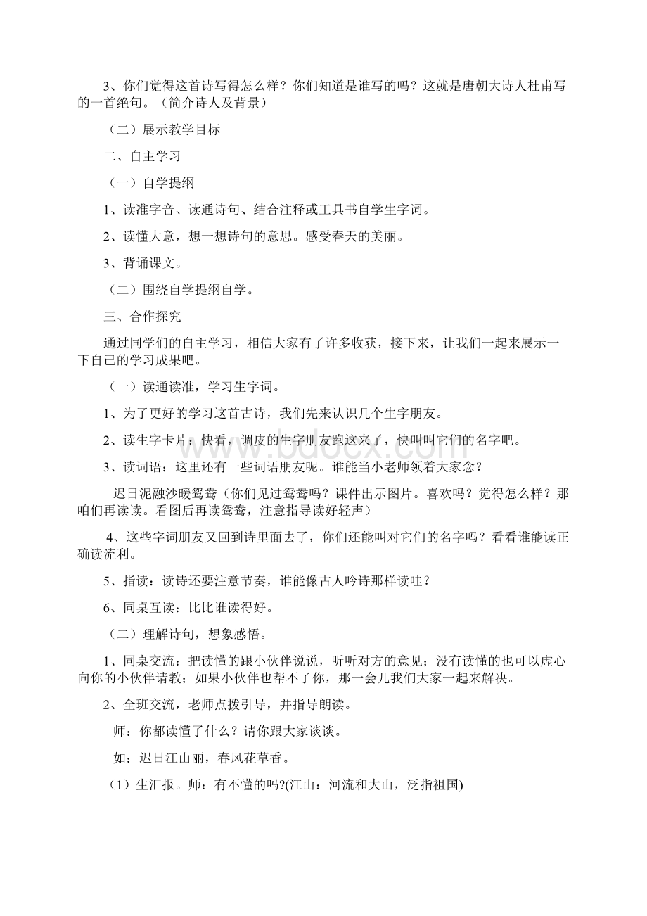 北师大语文小学三年级下册第二单元教案春天的脚步Word格式.docx_第3页