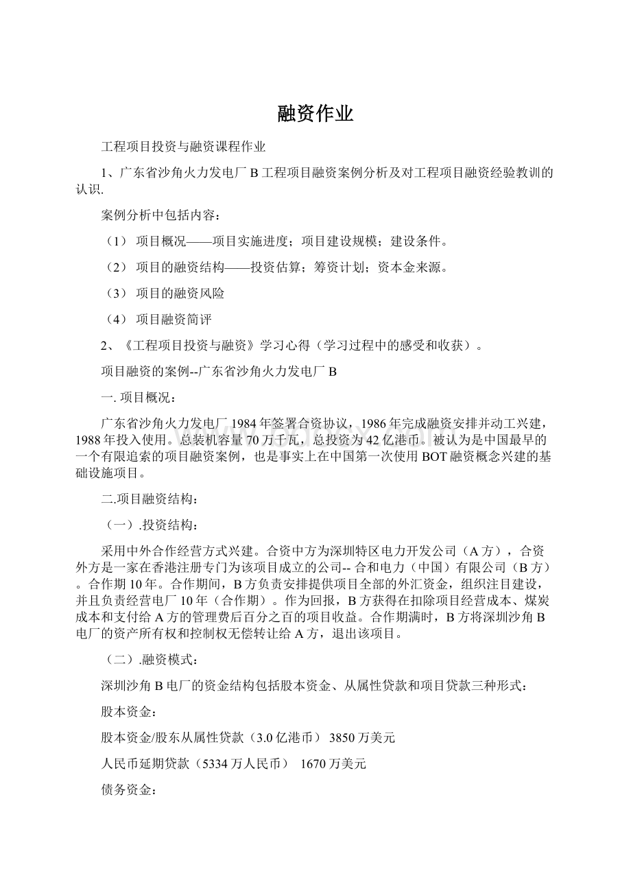 融资作业.docx_第1页