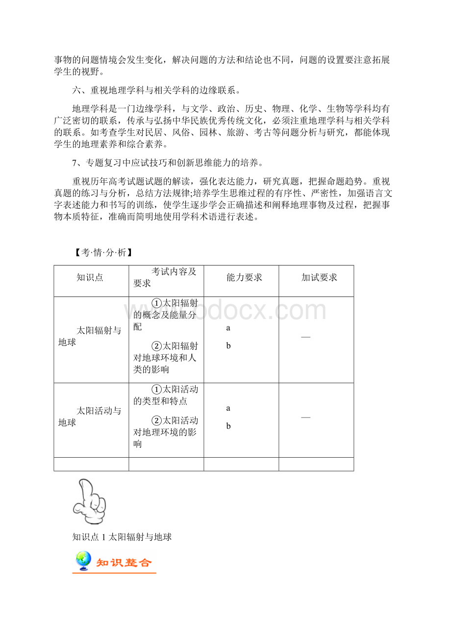 届全国新高考地理核心考点太阳对地球的影响.docx_第2页