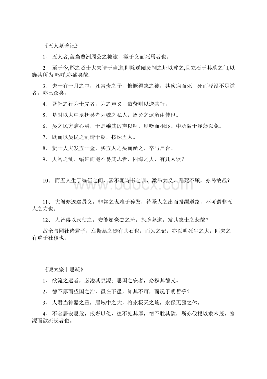 高考语文复习文言文专项汇总.docx_第2页