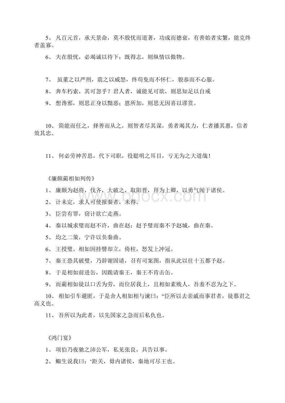 高考语文复习文言文专项汇总.docx_第3页