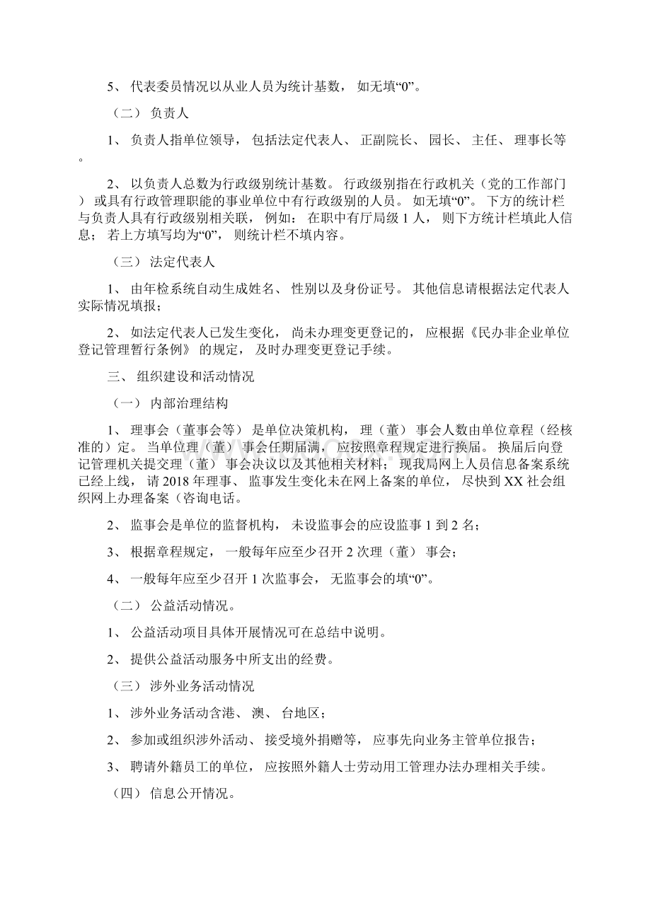 年度民办非企业单位网上年检填报指南.docx_第3页