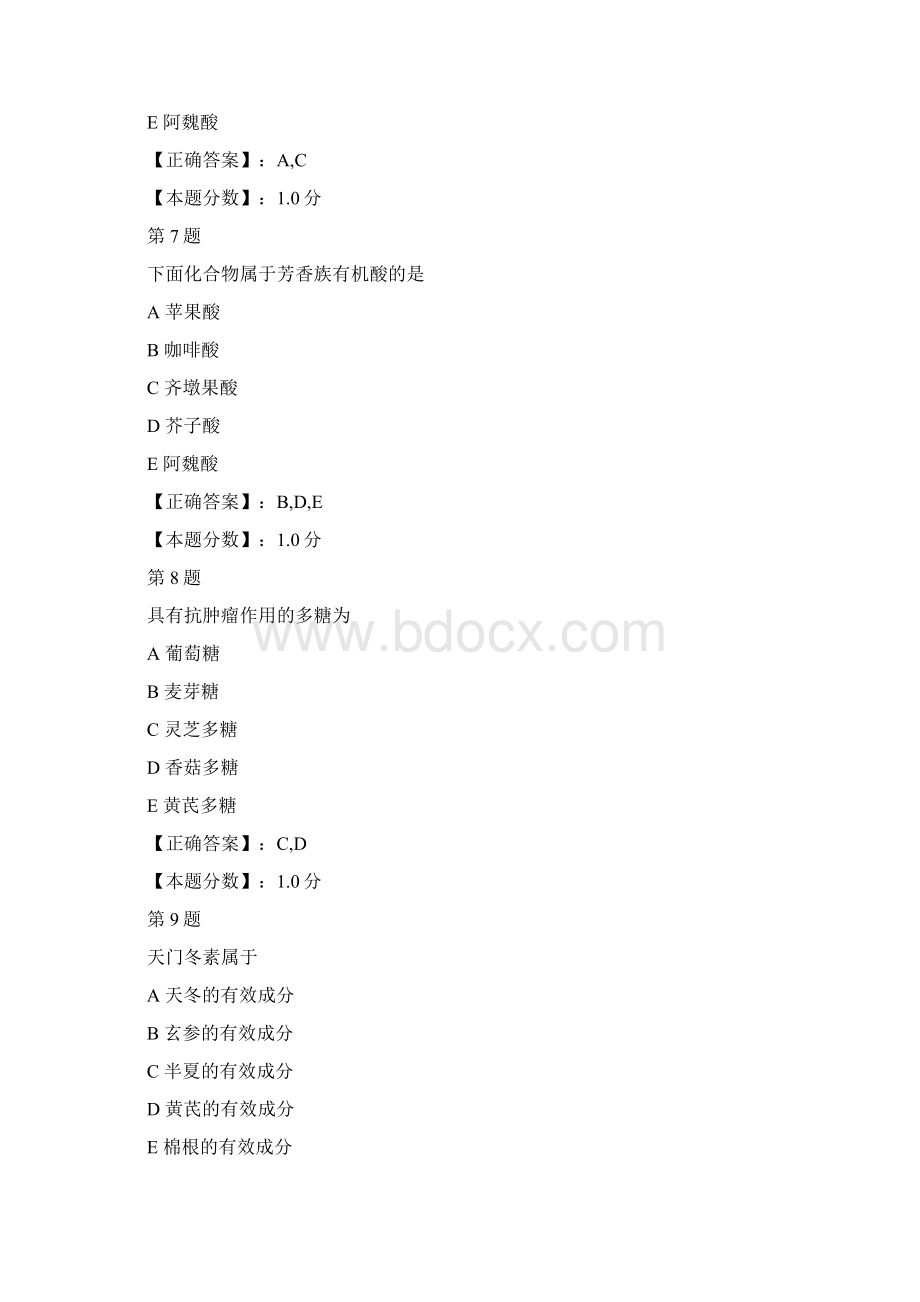 其他成分考试试题.docx_第3页