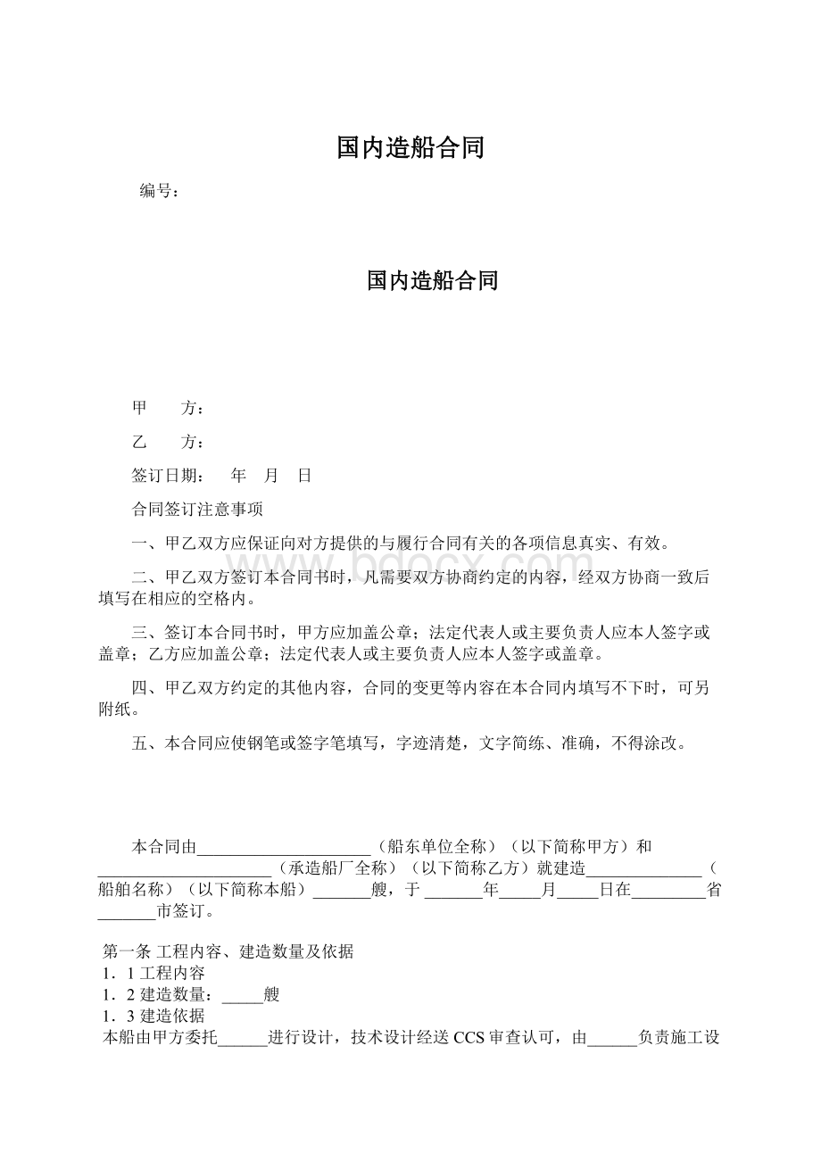 国内造船合同.docx_第1页