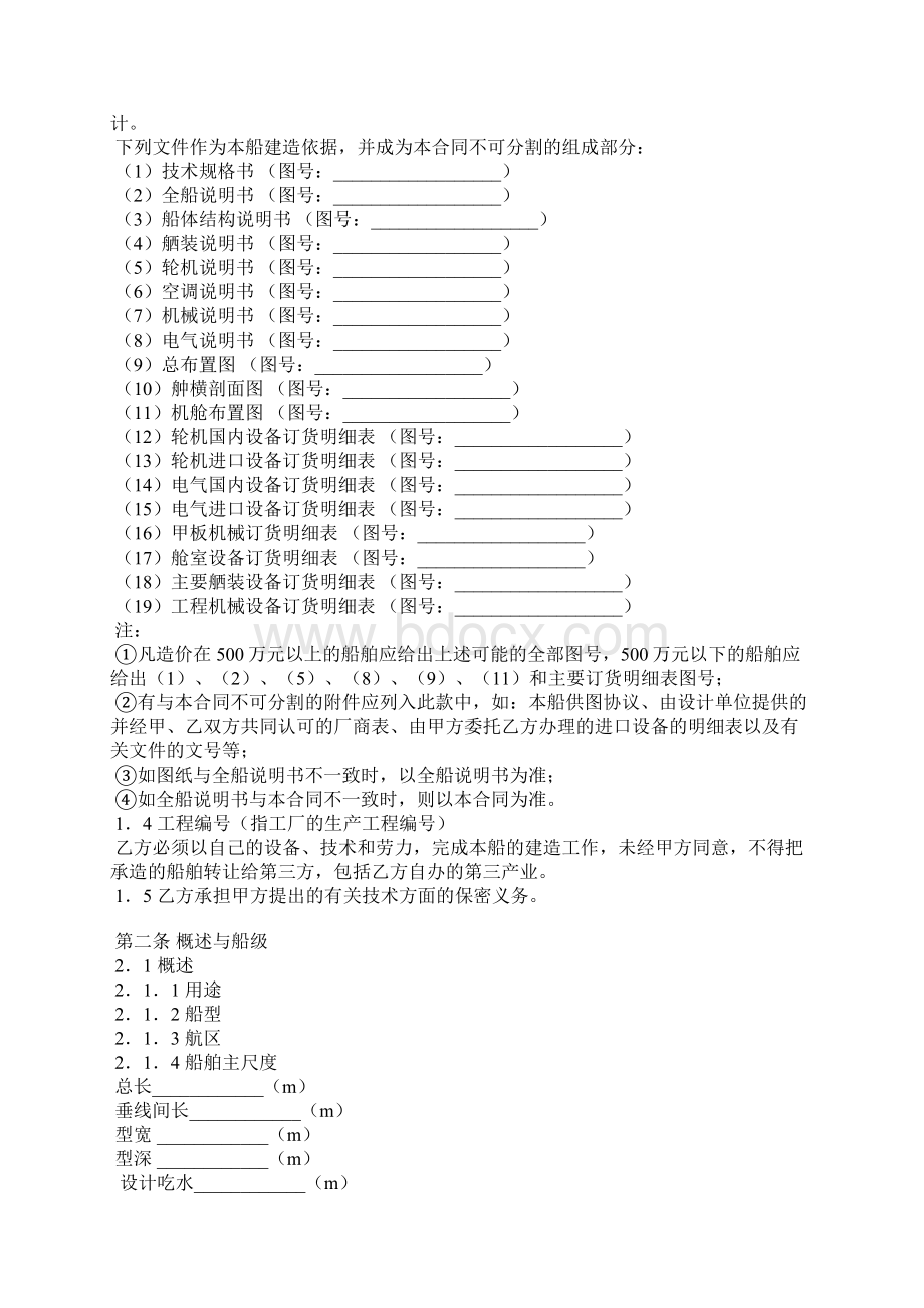 国内造船合同.docx_第2页