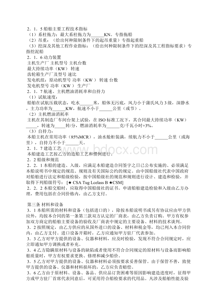 国内造船合同Word文档下载推荐.docx_第3页