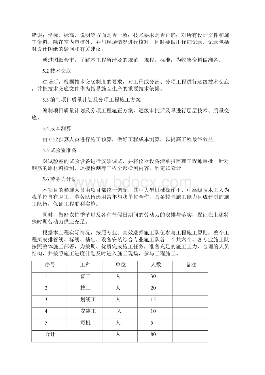 地下车库交通标志标线及地坪漆工程施工组织设计Word文档下载推荐.docx_第2页