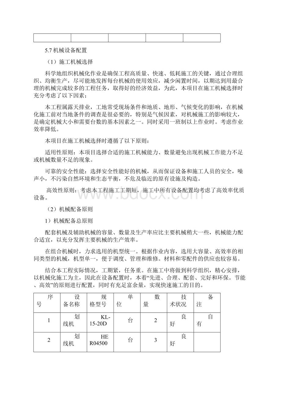 地下车库交通标志标线及地坪漆工程施工组织设计Word文档下载推荐.docx_第3页