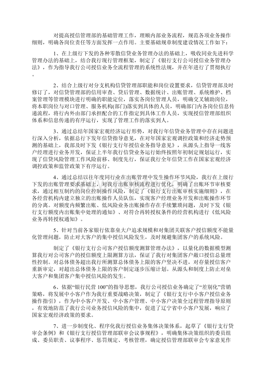 3篇银行部门经理述职报告工作总结Word文档格式.docx_第2页