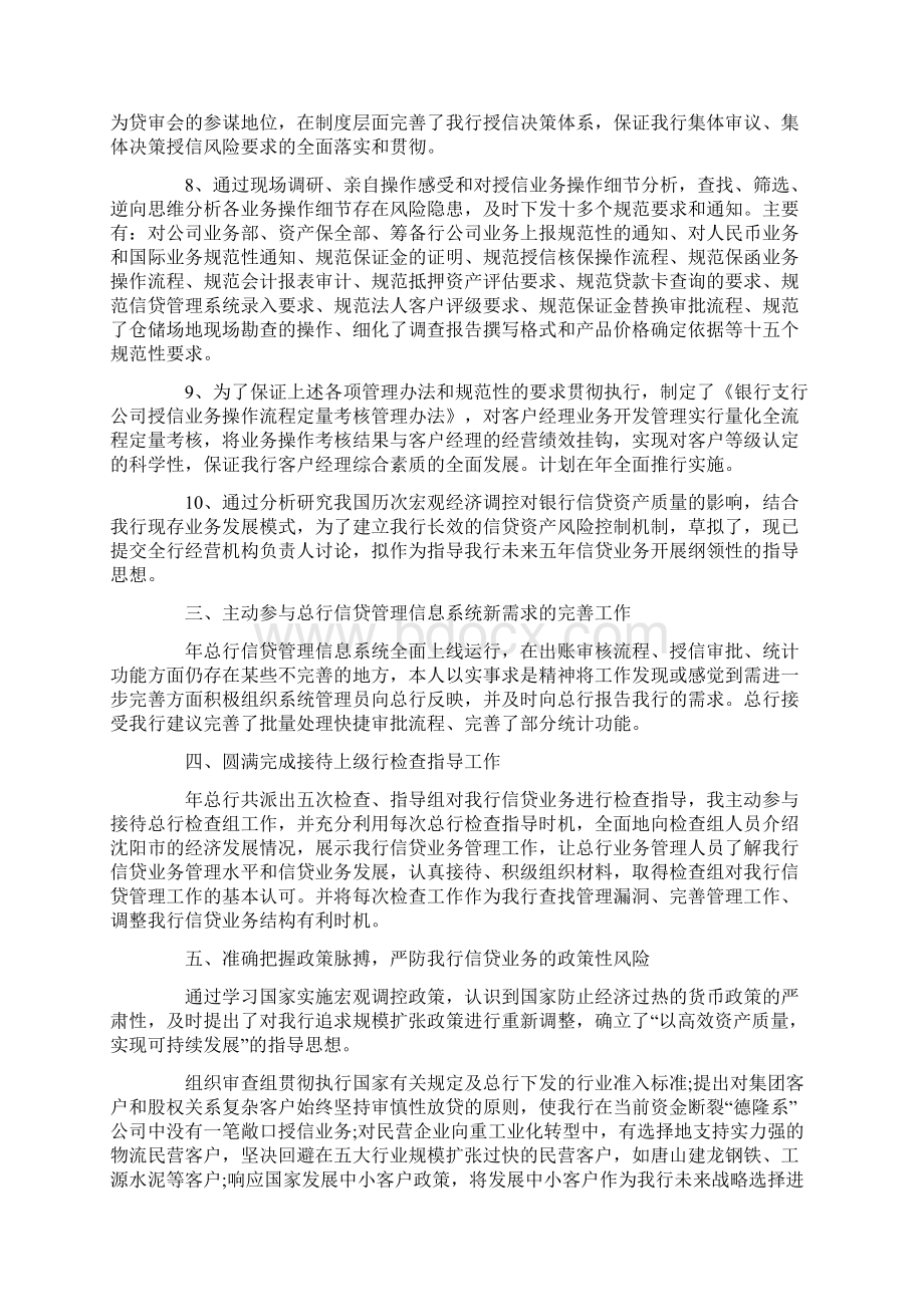 3篇银行部门经理述职报告工作总结.docx_第3页