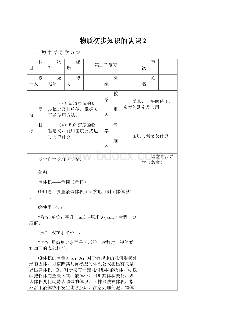 物质初步知识的认识2Word下载.docx