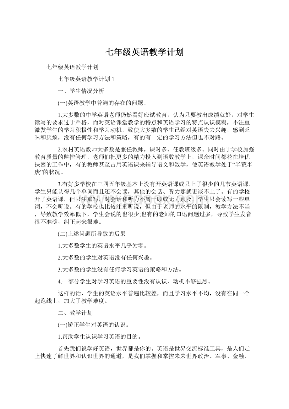 七年级英语教学计划.docx_第1页