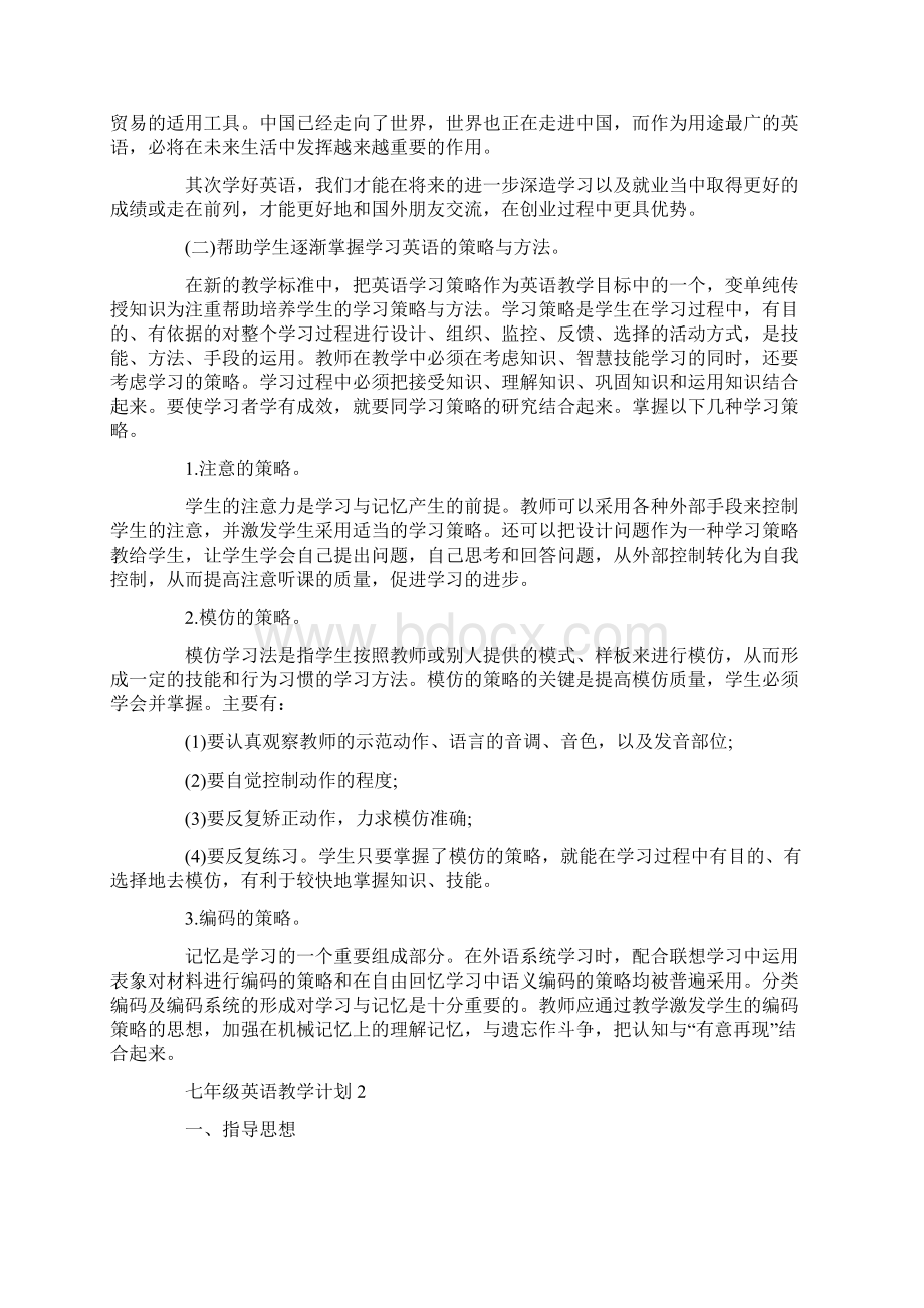 七年级英语教学计划.docx_第2页