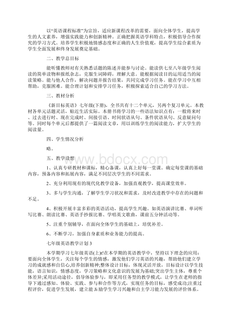 七年级英语教学计划.docx_第3页